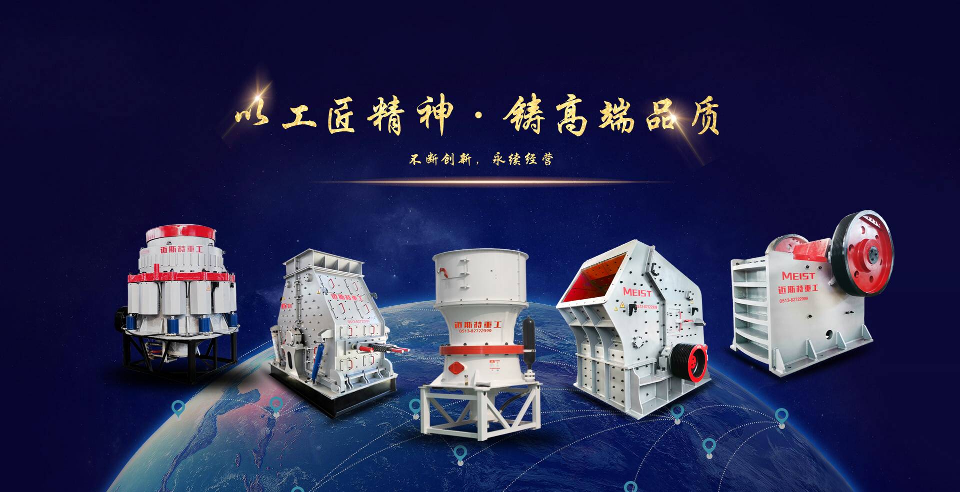 以工匠精神，鑄高端品質。